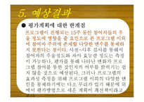 [노인복지] 노인의 우울성향 감소 및 자아 효능감 증진 프로그램 개발 및 평가-15