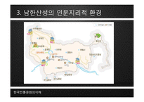 [한국 전통문화의 이해] 남한산성의 성곽-8