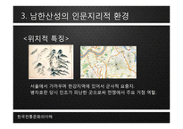 [한국 전통문화의 이해] 남한산성의 성곽-10