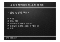 [한국 전통문화의 이해] 남한산성의 성곽-11