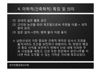 [한국 전통문화의 이해] 남한산성의 성곽-12