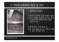 [한국 전통문화의 이해] 남한산성의 성곽-15