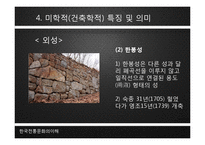 [한국 전통문화의 이해] 남한산성의 성곽-17
