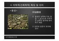 [한국 전통문화의 이해] 남한산성의 성곽-19