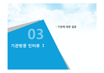 [사회복지 실천론] 용인시 청소년 지원센터의 위기지원(위기청소년 개입)프로그램-10