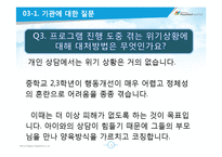 [사회복지 실천론] 용인시 청소년 지원센터의 위기지원(위기청소년 개입)프로그램-14