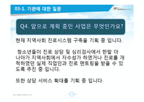 [사회복지 실천론] 용인시 청소년 지원센터의 위기지원(위기청소년 개입)프로그램-15