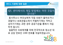 [사회복지 실천론] 용인시 청소년 지원센터의 위기지원(위기청소년 개입)프로그램-16