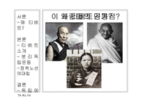 [중국사회의 이해] 중국의 통합과 소수민족-티베트 분리 독립과 중국과 티베트의 이해관계를 중심으로-2