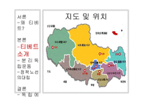 [중국사회의 이해] 중국의 통합과 소수민족-티베트 분리 독립과 중국과 티베트의 이해관계를 중심으로-3