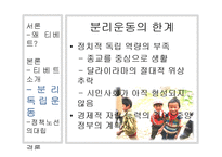 [중국사회의 이해] 중국의 통합과 소수민족-티베트 분리 독립과 중국과 티베트의 이해관계를 중심으로-10