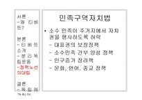 [중국사회의 이해] 중국의 통합과 소수민족-티베트 분리 독립과 중국과 티베트의 이해관계를 중심으로-16