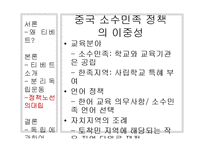 [중국사회의 이해] 중국의 통합과 소수민족-티베트 분리 독립과 중국과 티베트의 이해관계를 중심으로-18