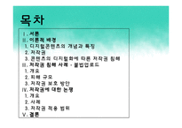 [미디어 콘텐츠론] 디지털콘텐츠와 저작권-2