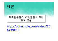 [미디어 콘텐츠론] 디지털콘텐츠와 저작권-3