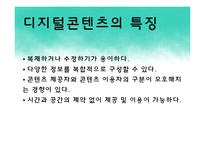 [미디어 콘텐츠론] 디지털콘텐츠와 저작권-7