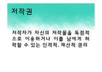 [미디어 콘텐츠론] 디지털콘텐츠와 저작권-8