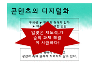 [미디어 콘텐츠론] 디지털콘텐츠와 저작권-11