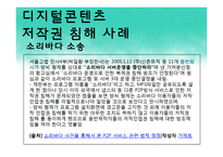 [미디어 콘텐츠론] 디지털콘텐츠와 저작권-14