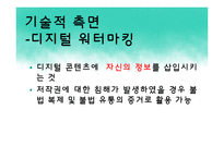 [미디어 콘텐츠론] 디지털콘텐츠와 저작권-19