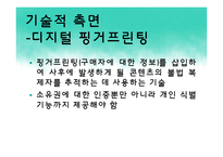 [미디어 콘텐츠론] 디지털콘텐츠와 저작권-20