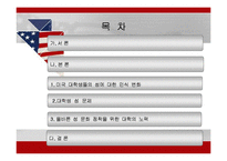 [미국학]] 미국 대학의 성 문제-2