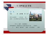[미국학]] 미국 대학의 성 문제-9