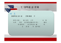 [미국학]] 미국 대학의 성 문제-12