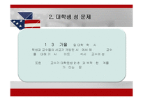 [미국학]] 미국 대학의 성 문제-13