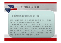 [미국학]] 미국 대학의 성 문제-14