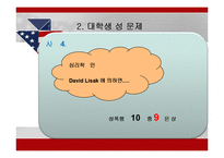 [미국학]] 미국 대학의 성 문제-15