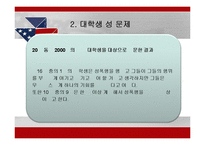 [미국학]] 미국 대학의 성 문제-16
