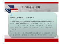 [미국학]] 미국 대학의 성 문제-17