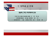 [미국학]] 미국 대학의 성 문제-19