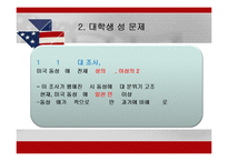 [미국학]] 미국 대학의 성 문제-20