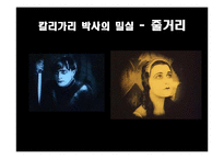 독일 영화를 통한 독일 문화의 이해-바이마르 공화국 시대와 통일 전후 영화의 특징-8