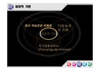 독일 영화를 통한 독일 문화의 이해-바이마르 공화국 시대와 통일 전후 영화의 특징-16