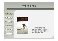 우리 주위의 오리엔탈리즘-영화, 예술, 소셜네트워크 속 오리엔탈리즘과 극복사례-3