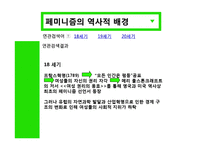 [정치학] 이데올로기 정치-페미니즘 정치의 한계와 비판-4