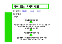 [정치학] 이데올로기 정치-페미니즘 정치의 한계와 비판-5