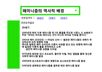 [정치학] 이데올로기 정치-페미니즘 정치의 한계와 비판-6