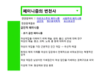 [정치학] 이데올로기 정치-페미니즘 정치의 한계와 비판-9