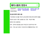 [정치학] 이데올로기 정치-페미니즘 정치의 한계와 비판-11