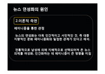 [미디어의 이해] 방송 뉴스의 연성화 경향-12