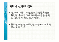 전면적 인터넷 실명제 도입의 찬반논란-2