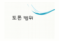 전면적 인터넷 실명제 도입의 찬반논란-4