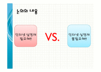 전면적 인터넷 실명제 도입의 찬반논란-8