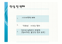 전면적 인터넷 실명제 도입의 찬반논란-9