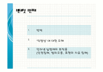 전면적 인터넷 실명제 도입의 찬반논란-11