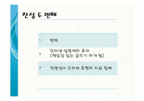 전면적 인터넷 실명제 도입의 찬반논란-13